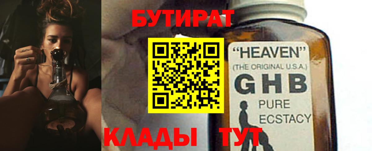 Бутират буратино  Вход с VPN  Узловая 