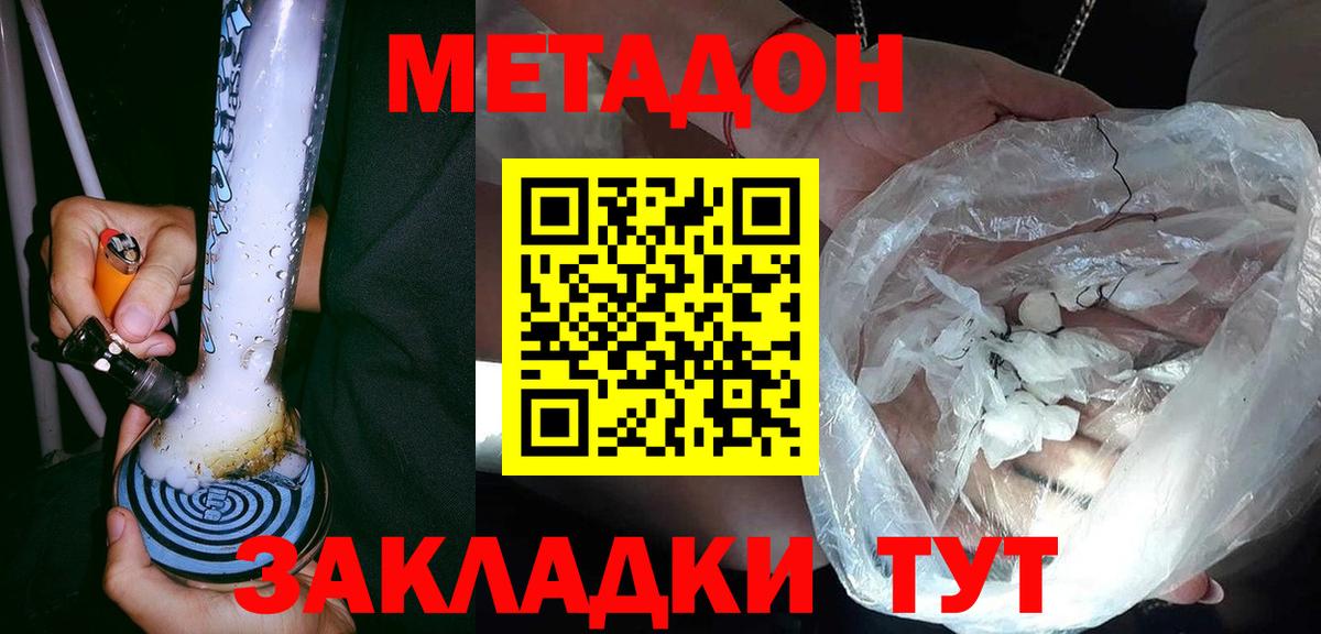 Узловая  МЕТАДОН кристалл  Метадон кристалл  Вход с VPN 