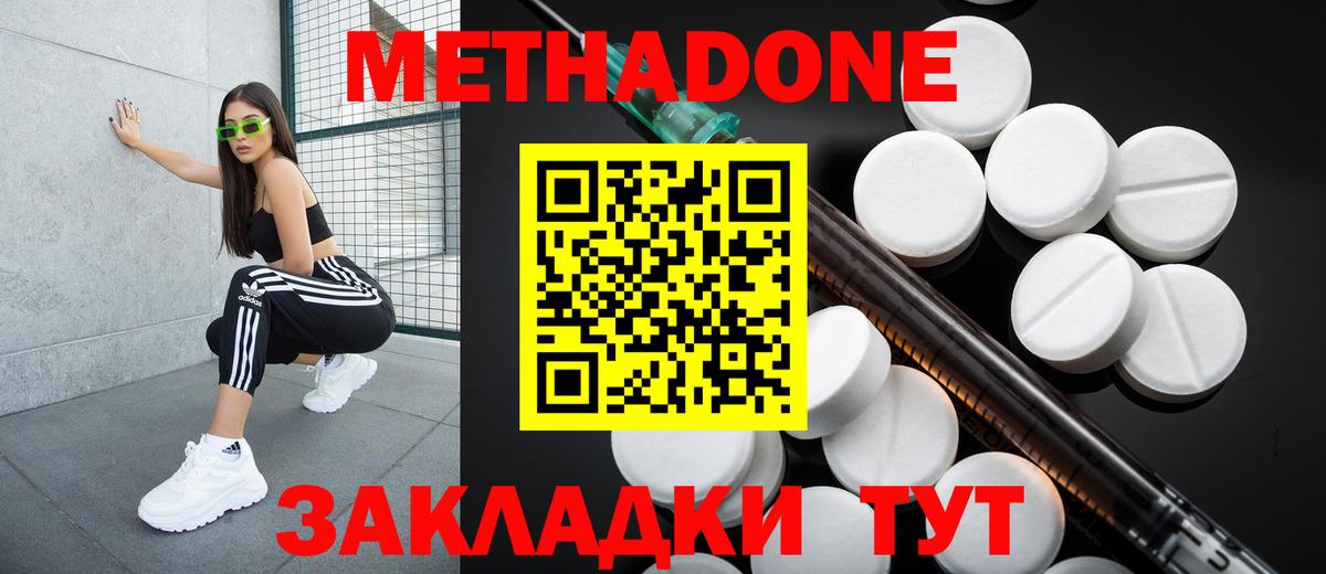 Метадон кристалл Узловая